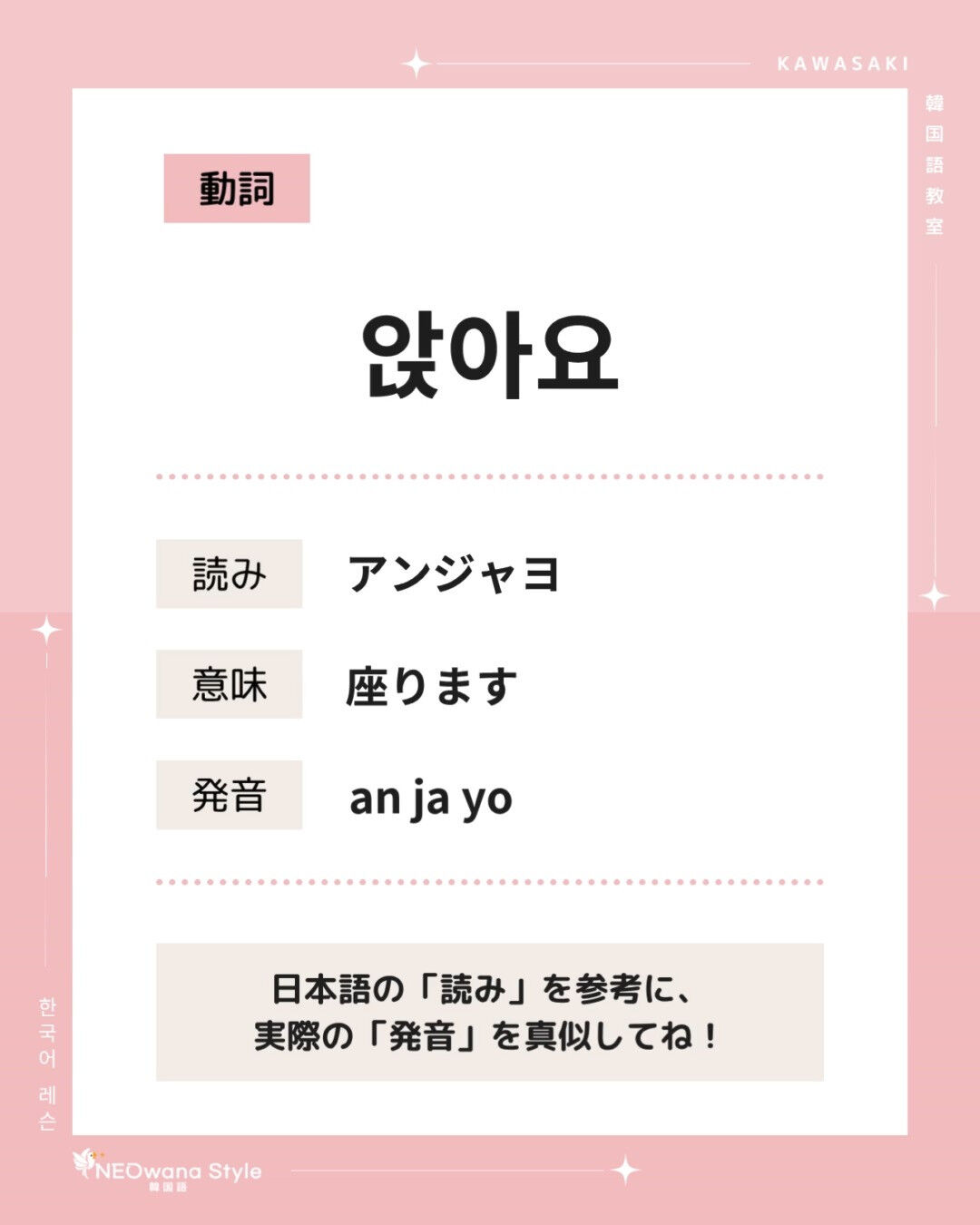 『앉아요』▷座ります