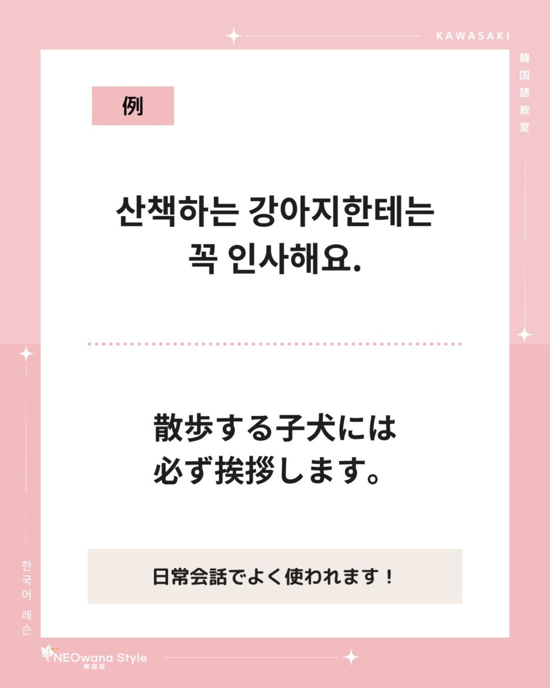 『인사해요』▷挨拶します
