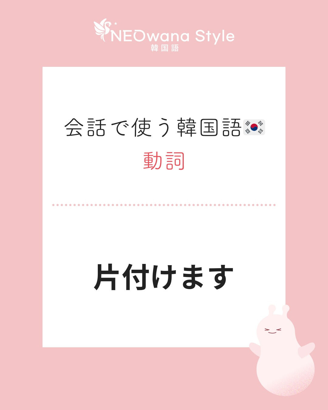 『정리해요』▷片付けます
