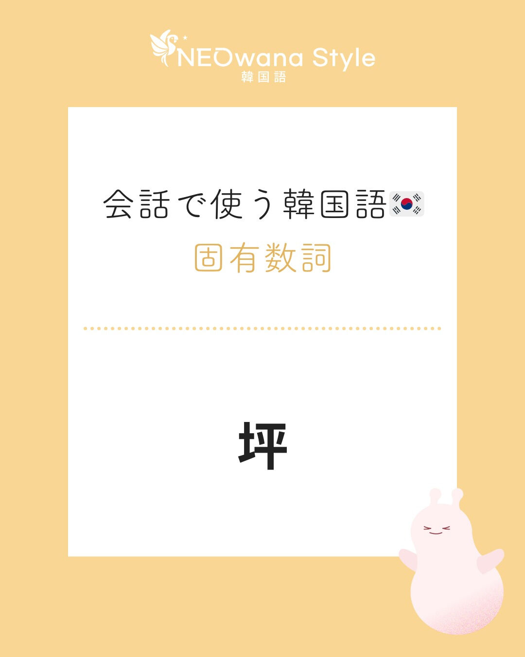 『평』▷坪
