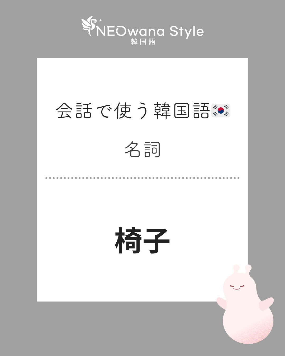 『의자』▷椅子