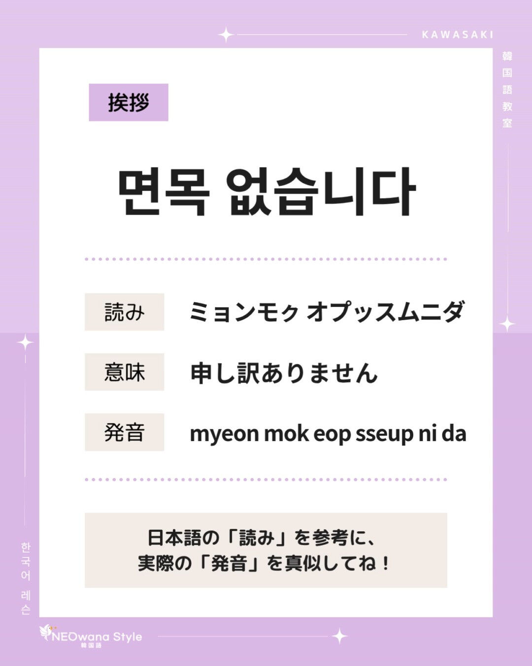 『면목 없습니다』▷申し訳ありません（直訳：面目ありません）