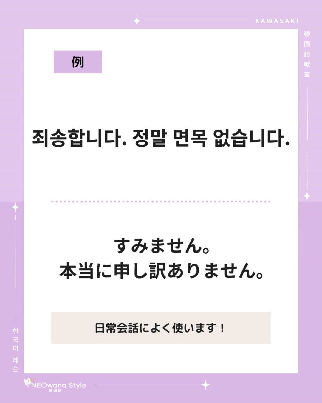 『면목 없습니다』▷申し訳ありません（直訳：面目ありません）
