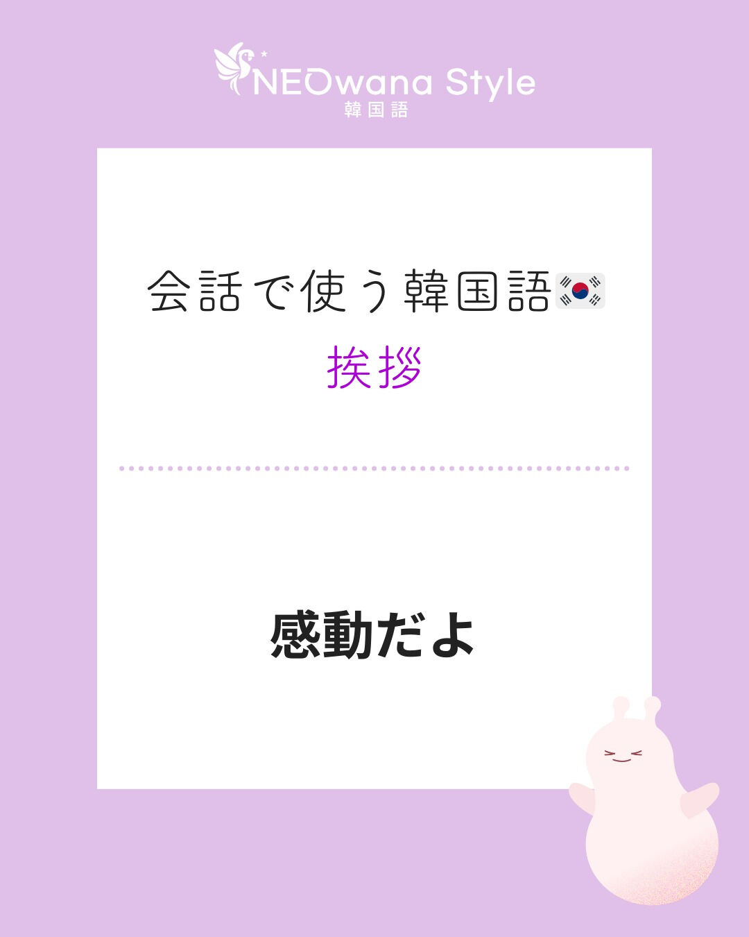 『감동이야』▷感動だよ