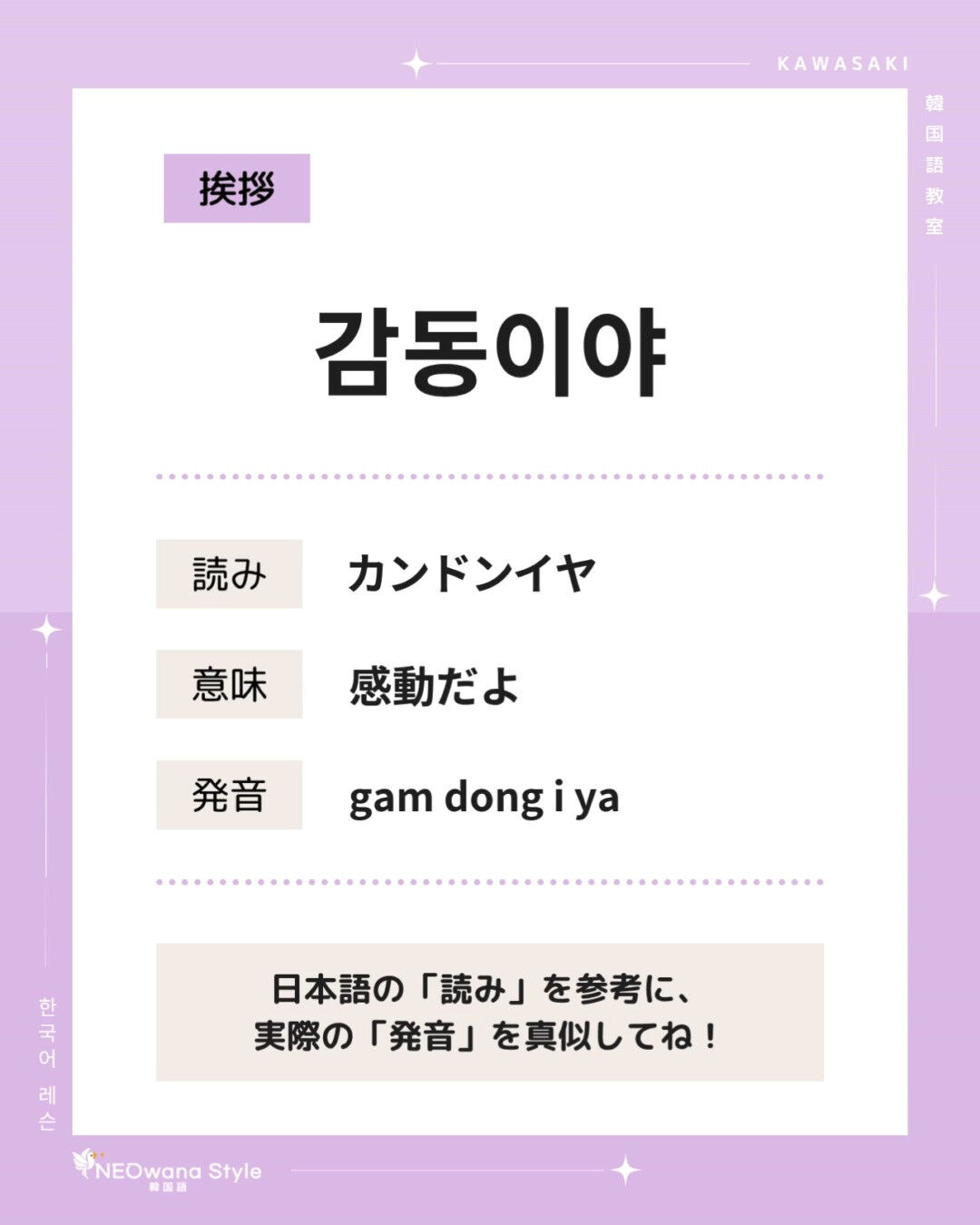 『감동이야』▷感動だよ