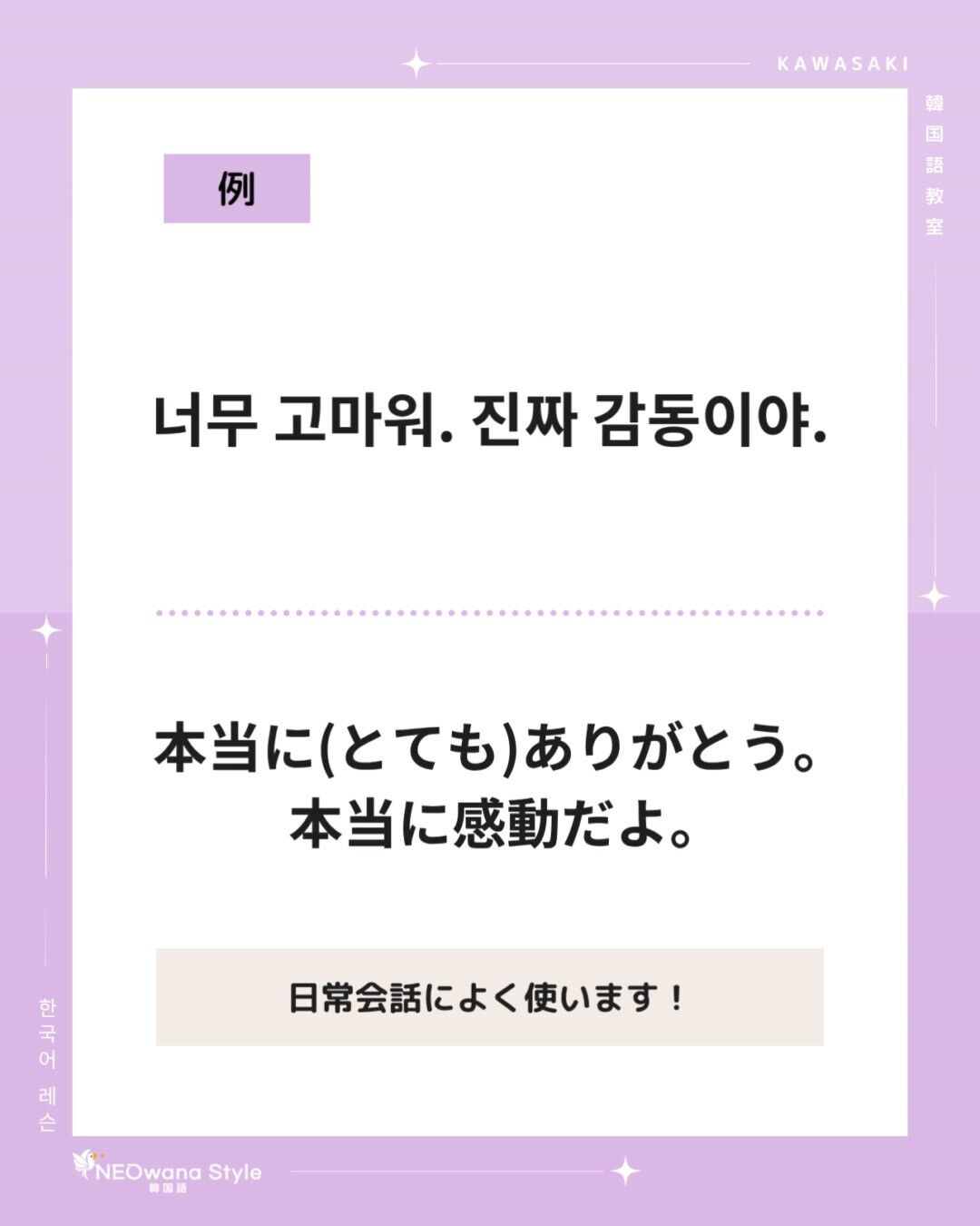 『감동이야』▷感動だよ