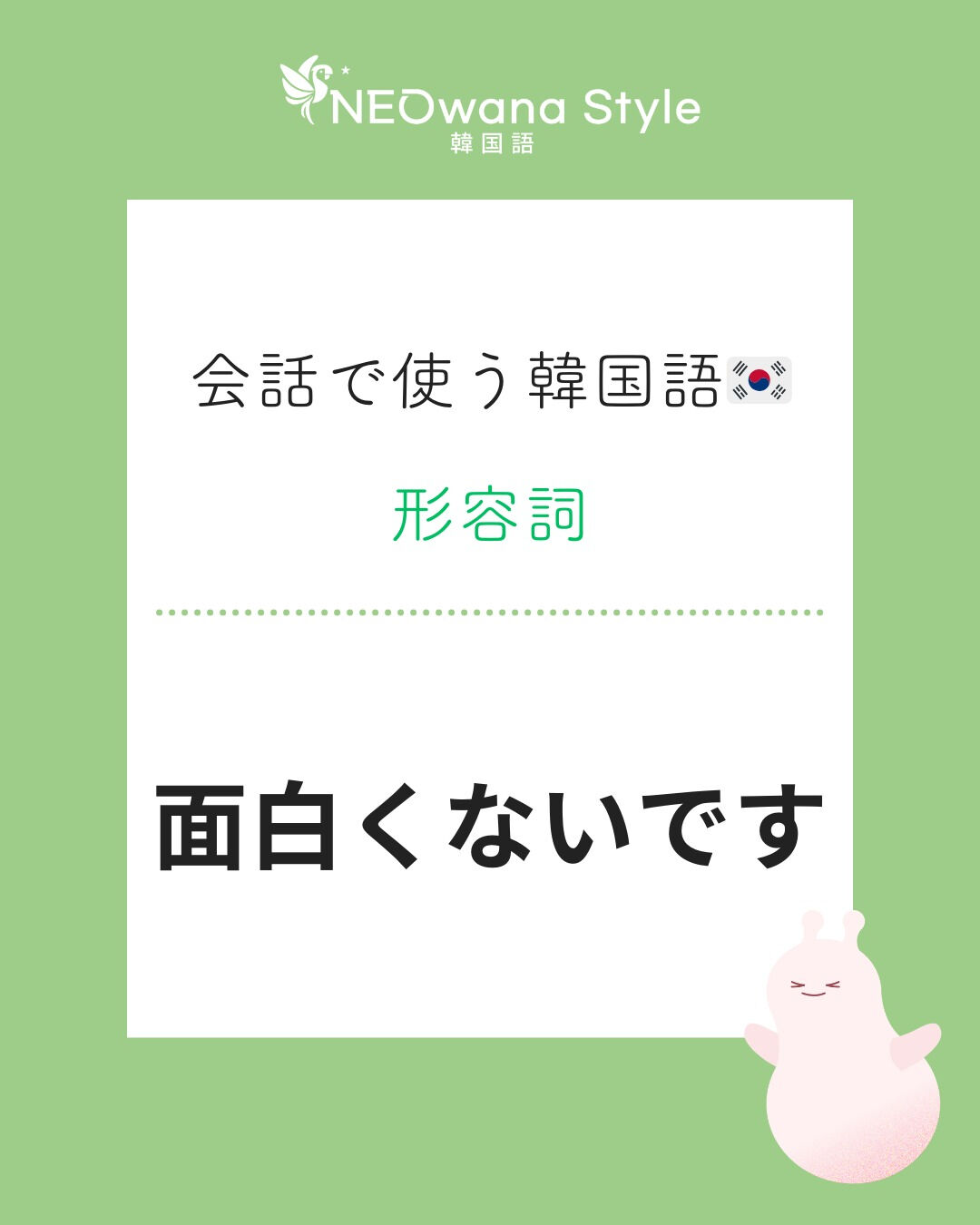 『재미없어요』▷面白くないです