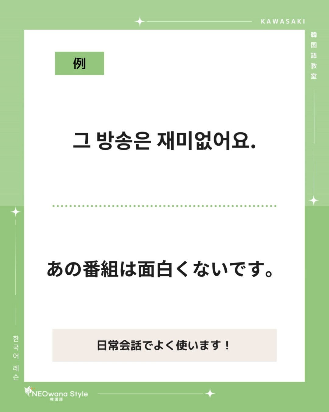 『재미없어요』▷面白くないです