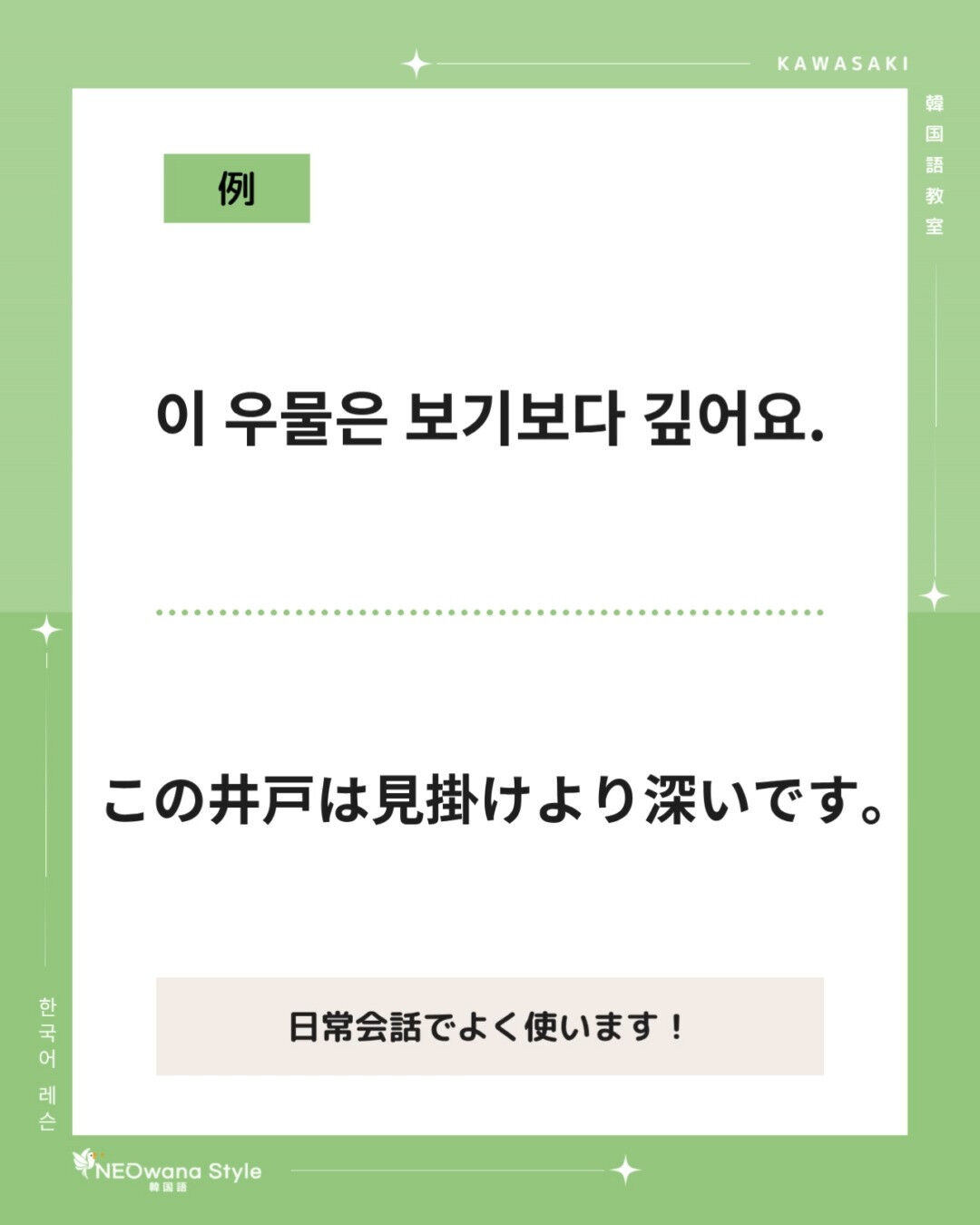 『깊어요』▷深いです