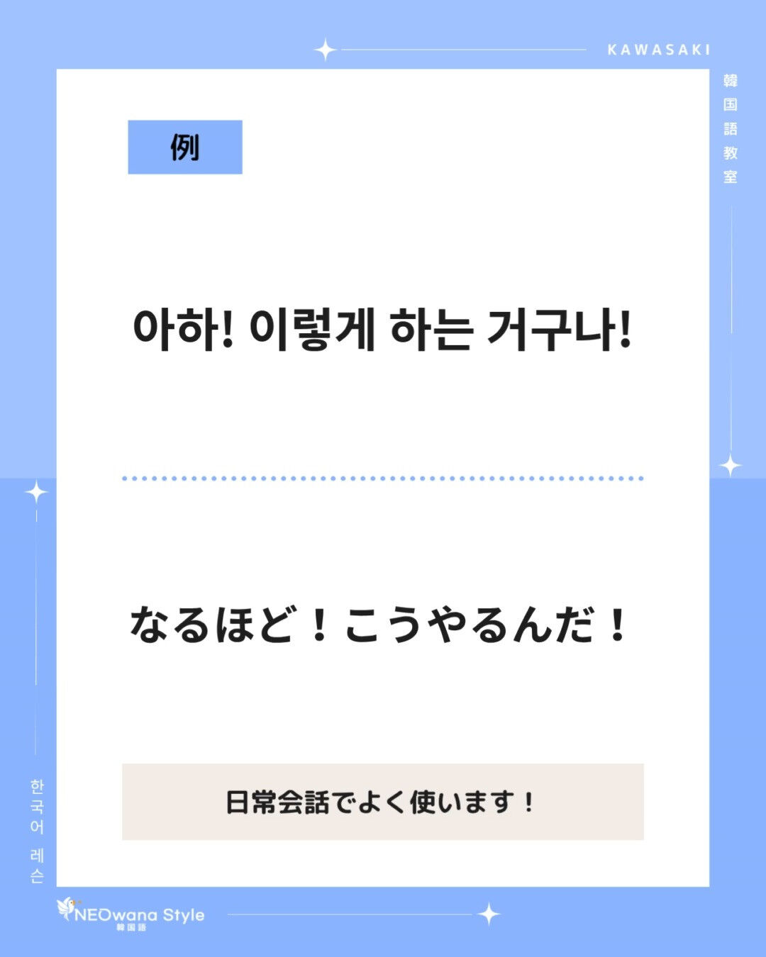 『아하!』▷なるほど！