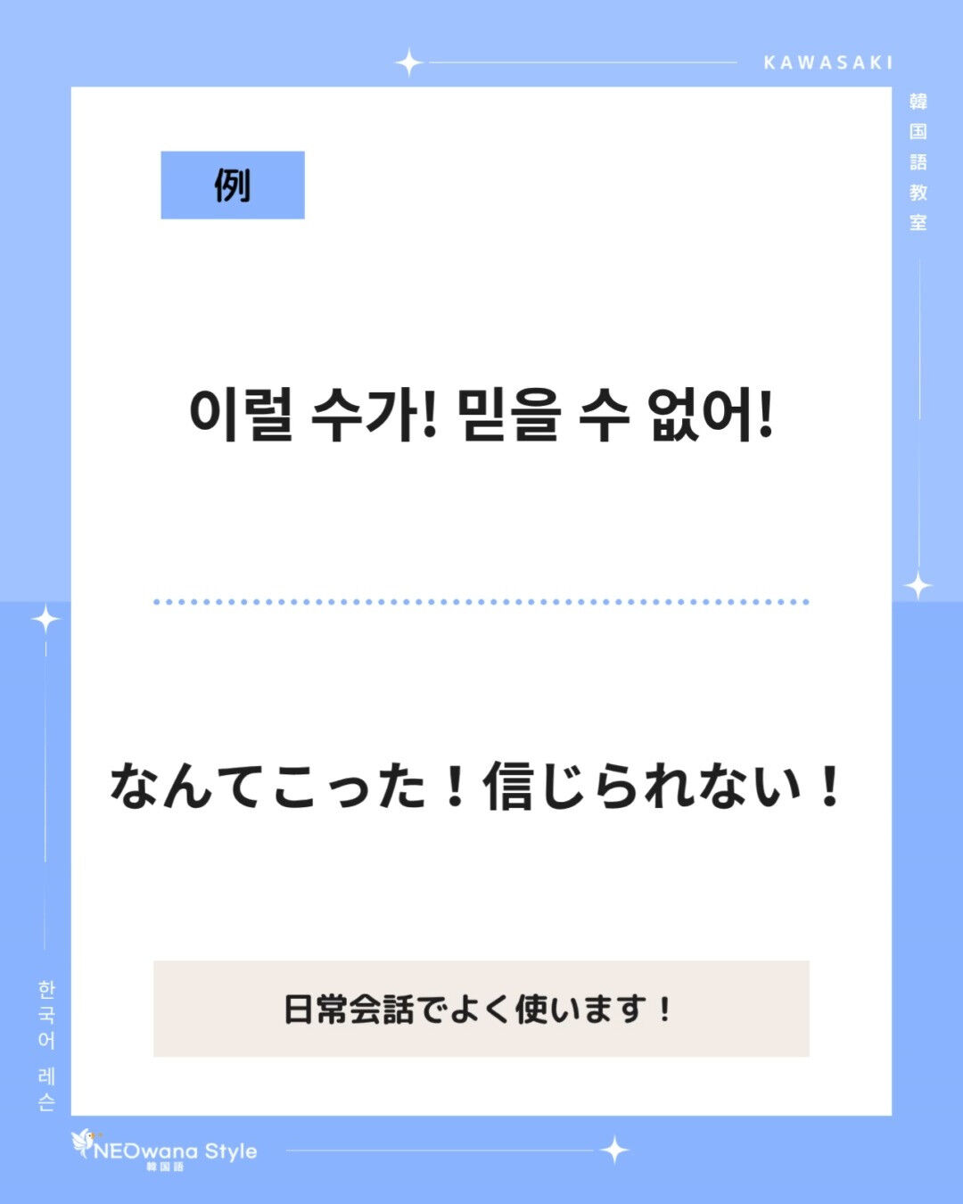 『이럴수가!』▷なんてこった!