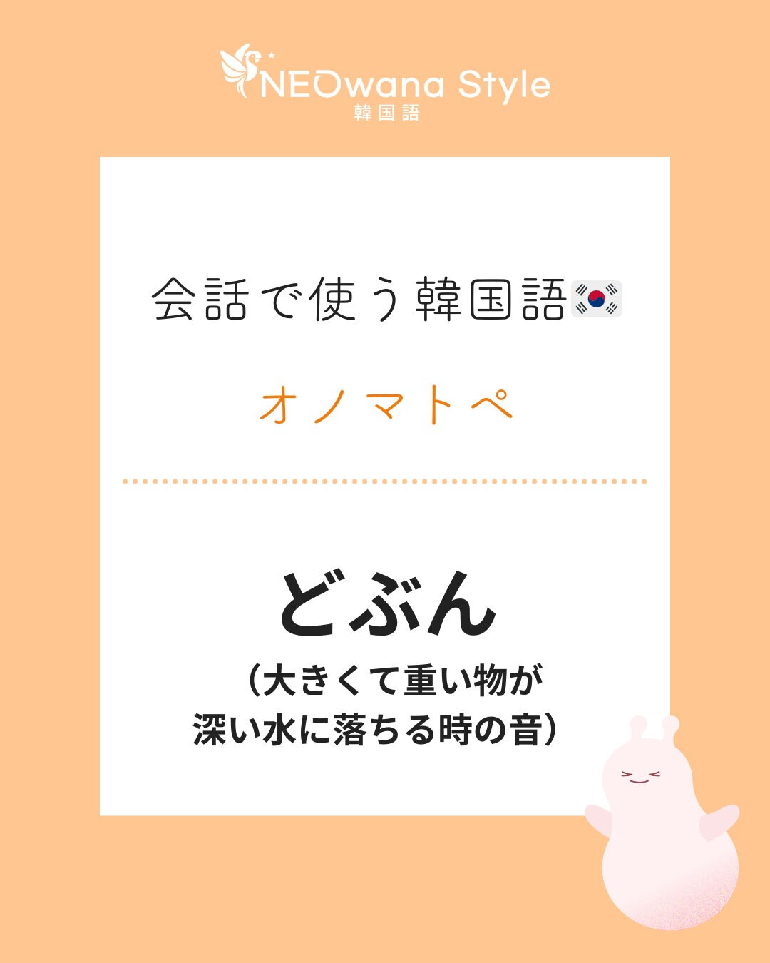 『풍덩』▷どぶん（ドボン）