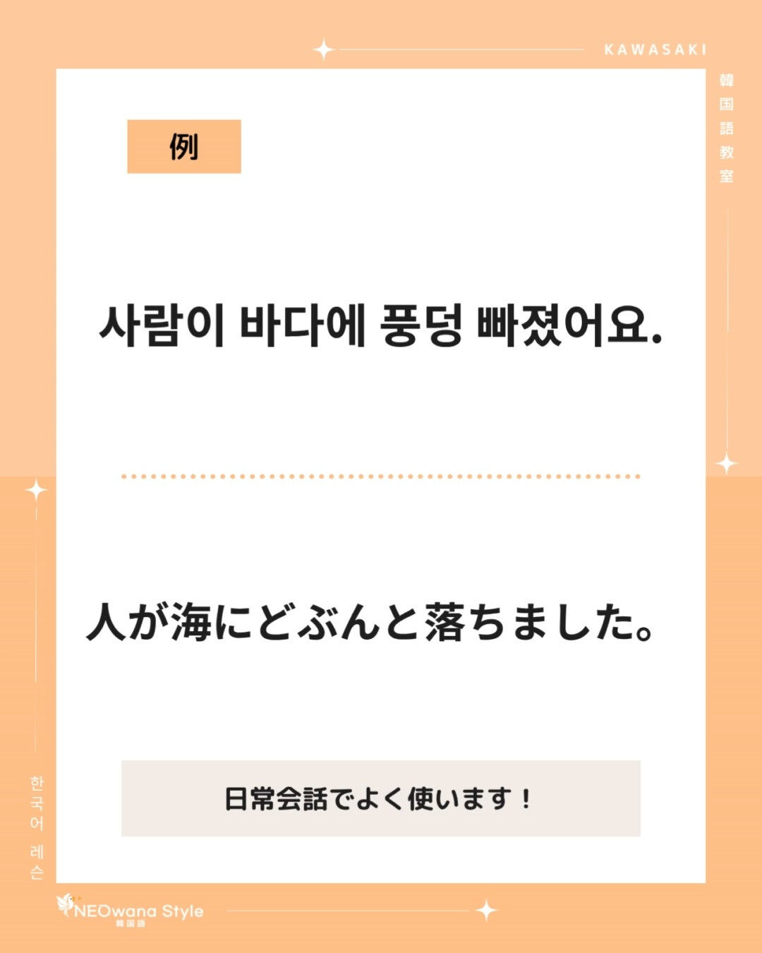 『풍덩』▷どぶん（ドボン）