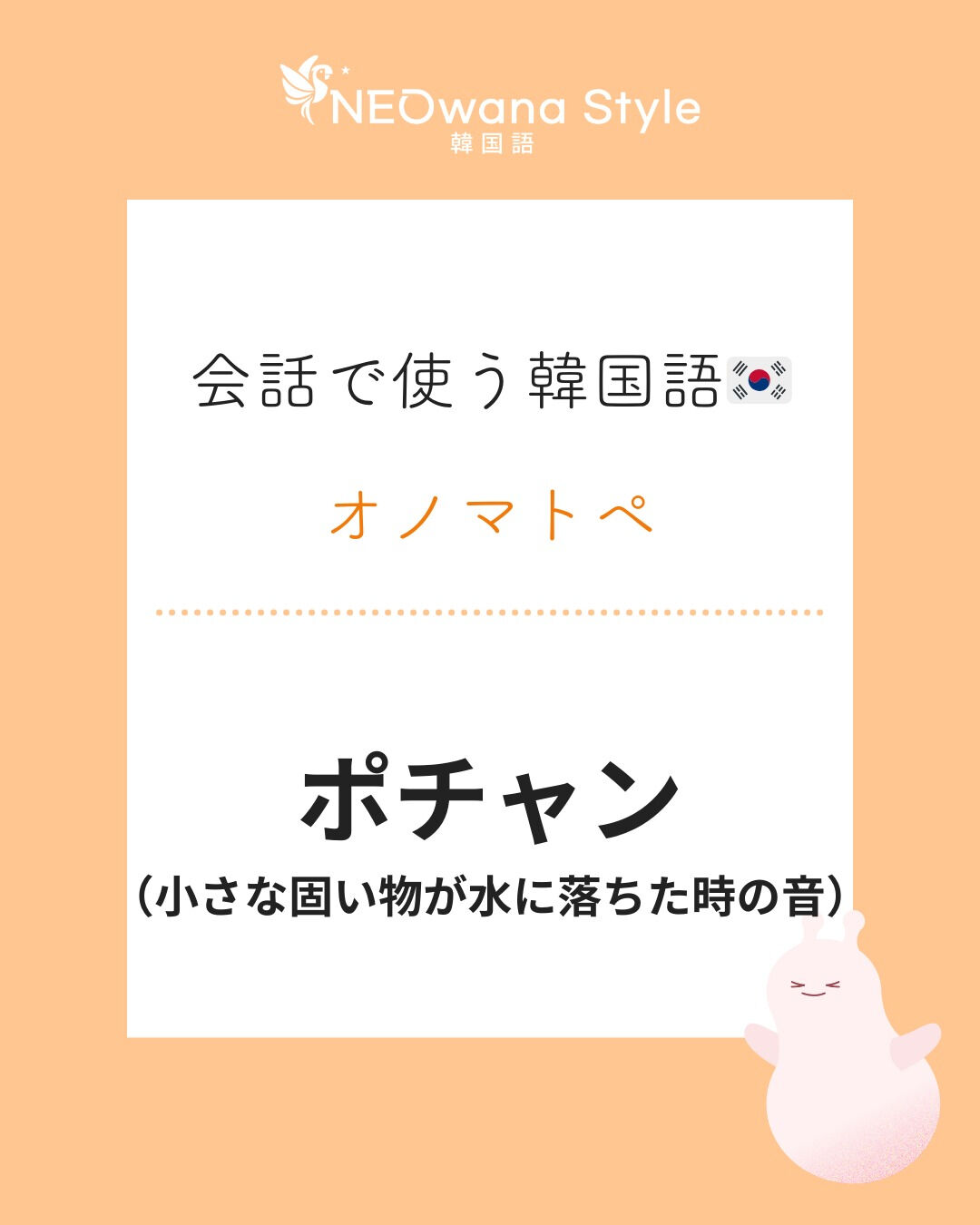『퐁당』▷ポチャン