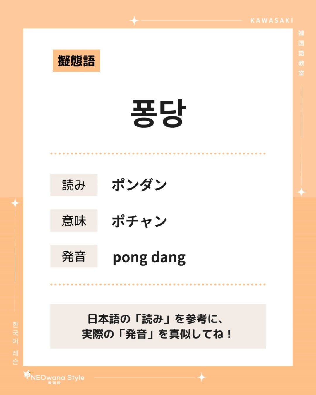 『퐁당』▷ポチャン