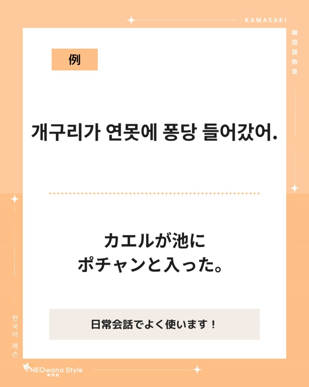 『퐁당』▷ポチャン