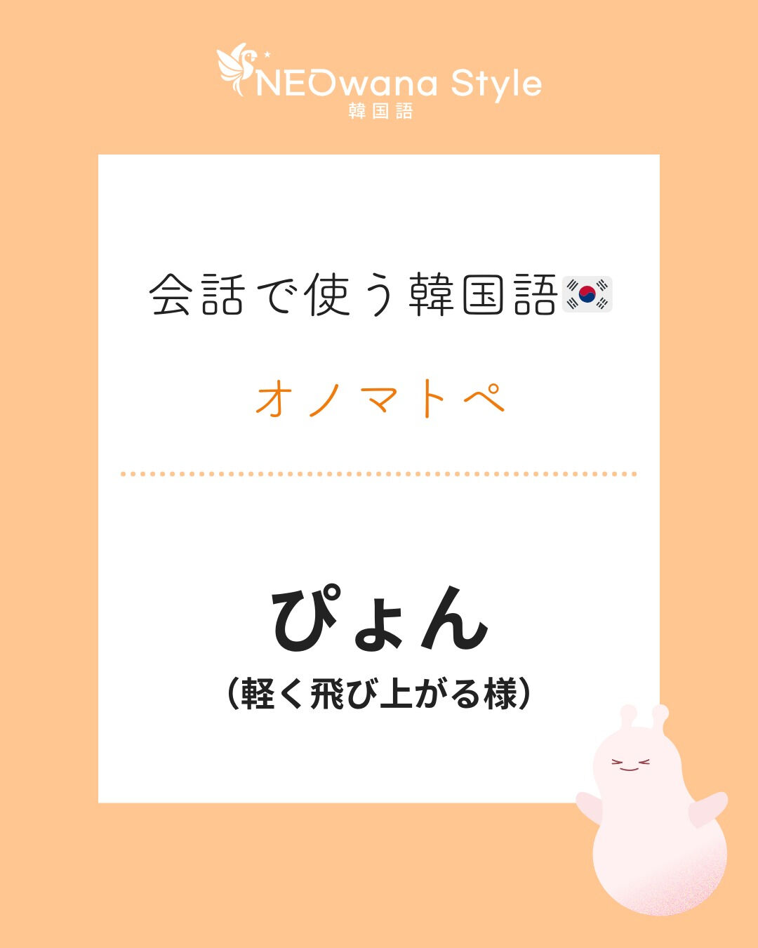 『폴짝』▷ぴょん