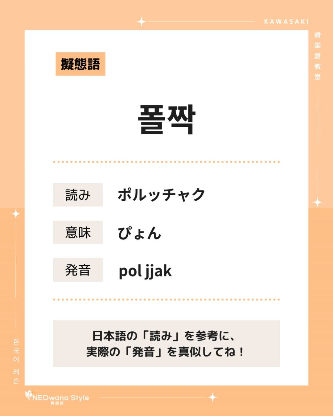 『폴짝』▷ぴょん