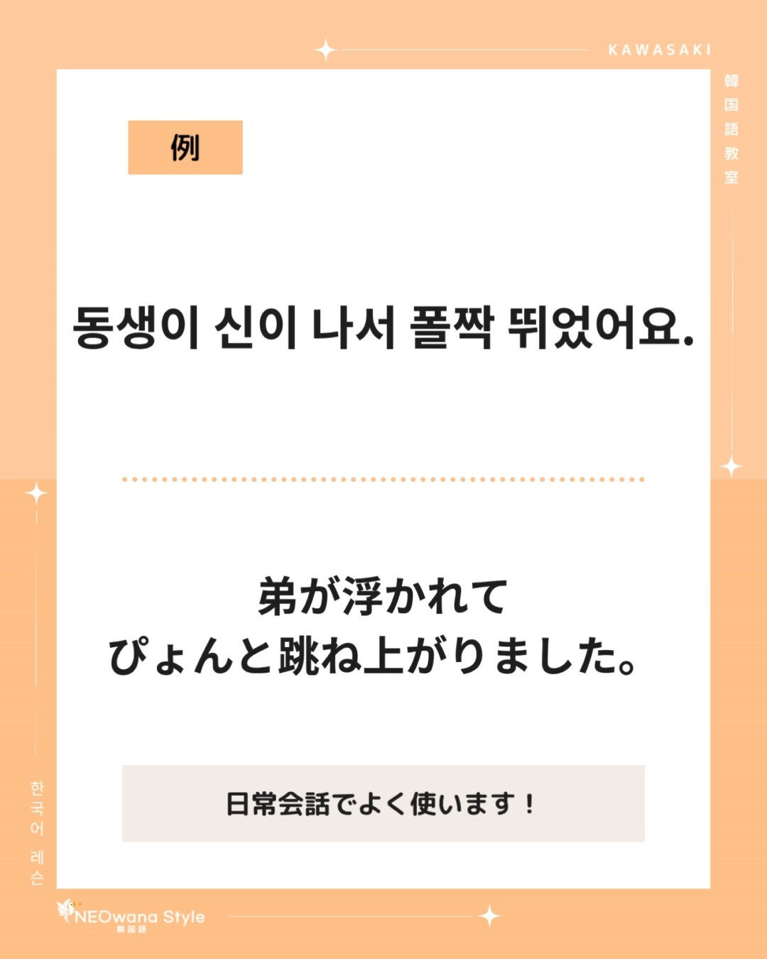 『폴짝』▷ぴょん
