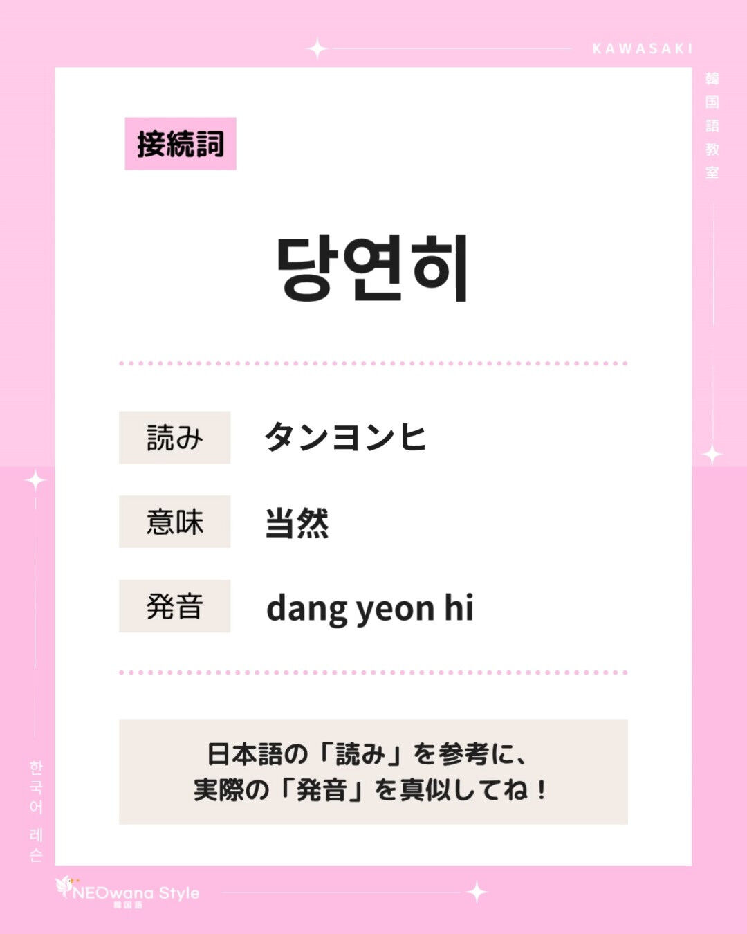 『당연히』▷当然
