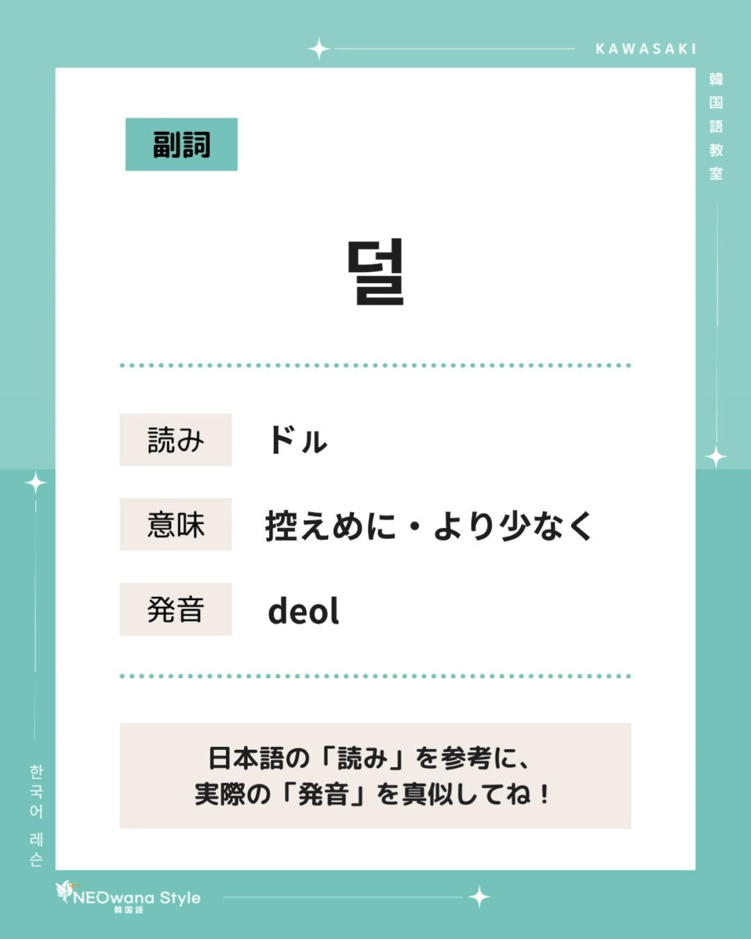 『덜』▷控えめに