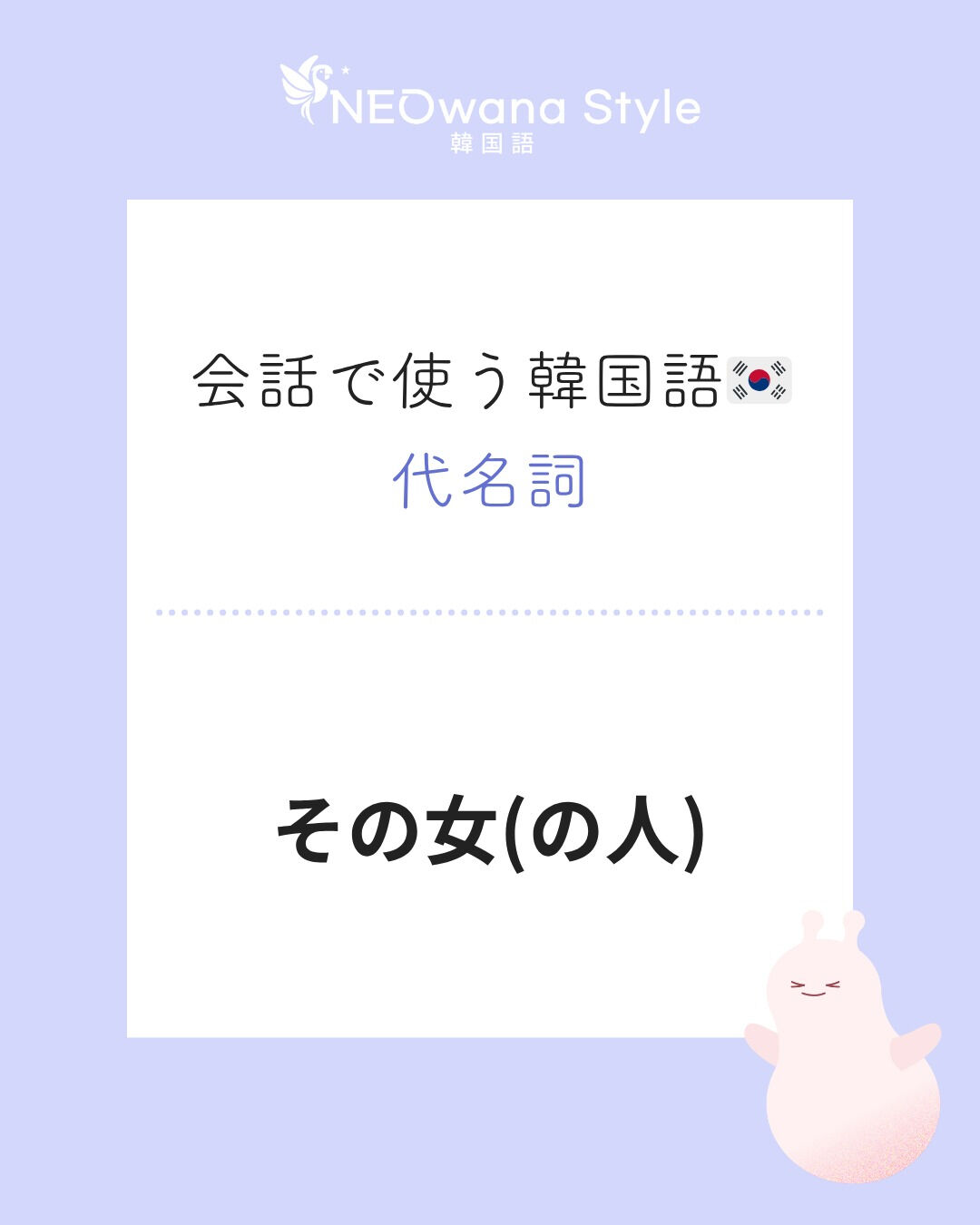 『그 여자』▷その女（の人）