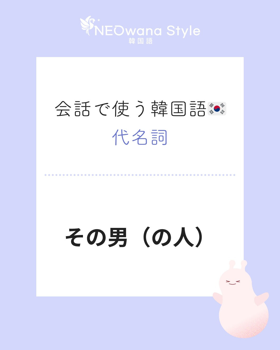 『그 남자』▷その男（の人）