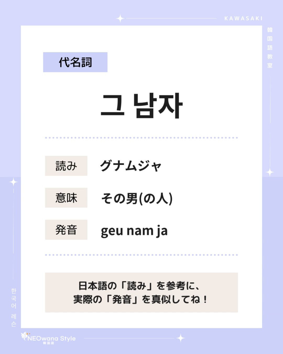 『그 남자』▷その男（の人）