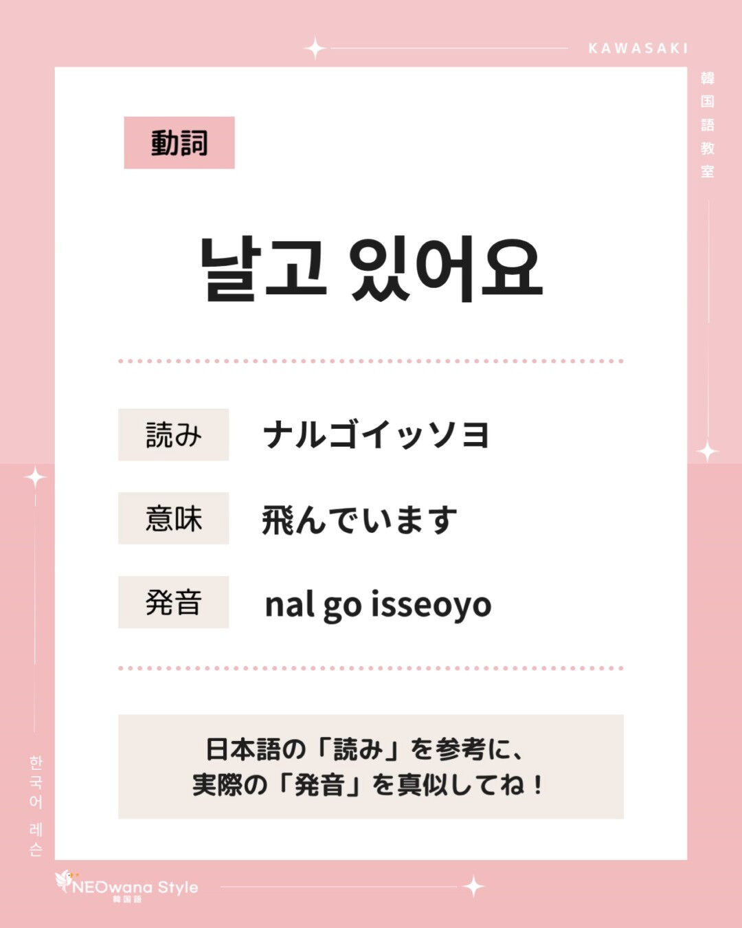 『날고 있어요』▷飛んでいます
