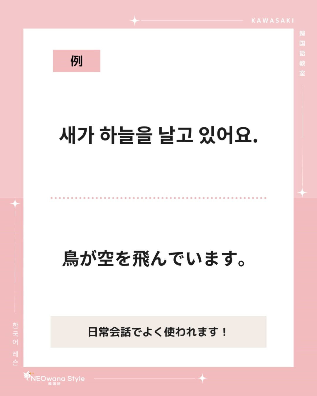 『날고 있어요』▷飛んでいます