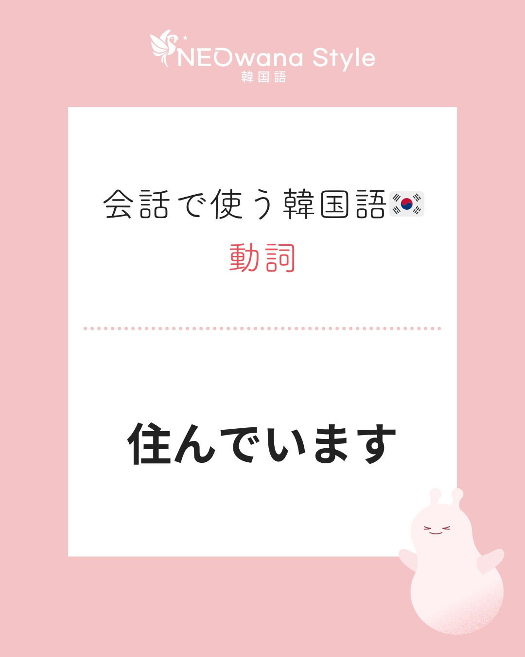 『살고 있어요』▷住んでいます