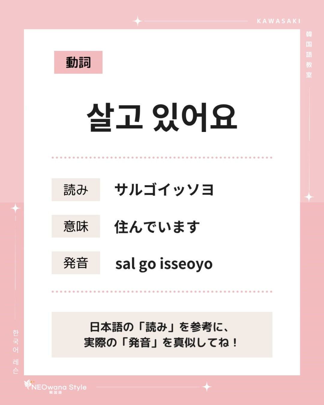 『살고 있어요』▷住んでいます