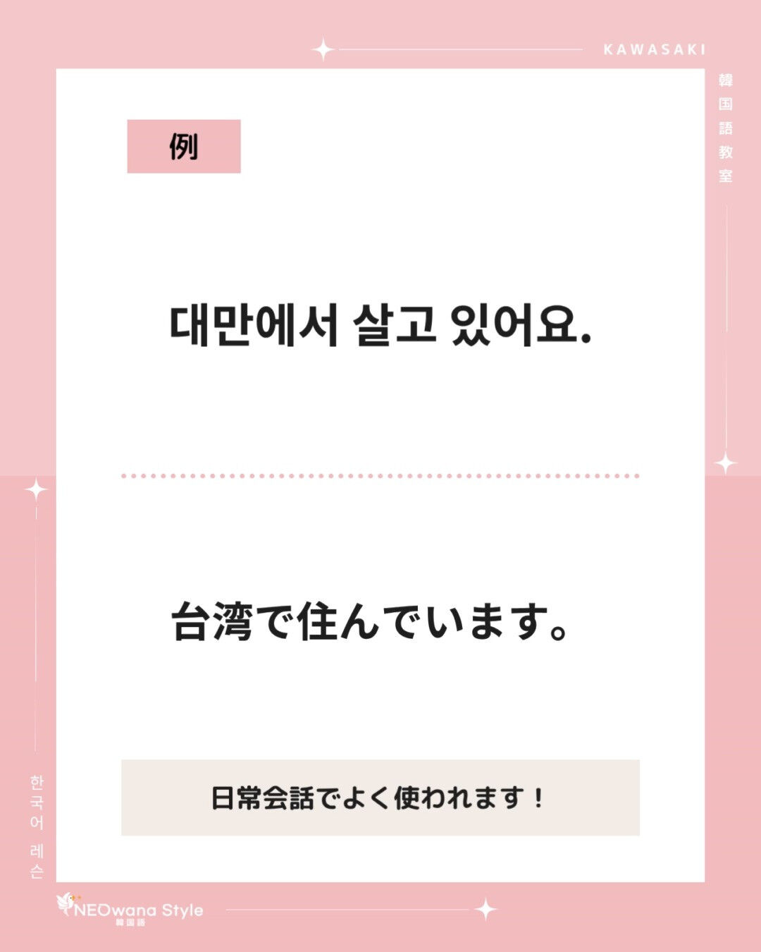 『살고 있어요』▷住んでいます