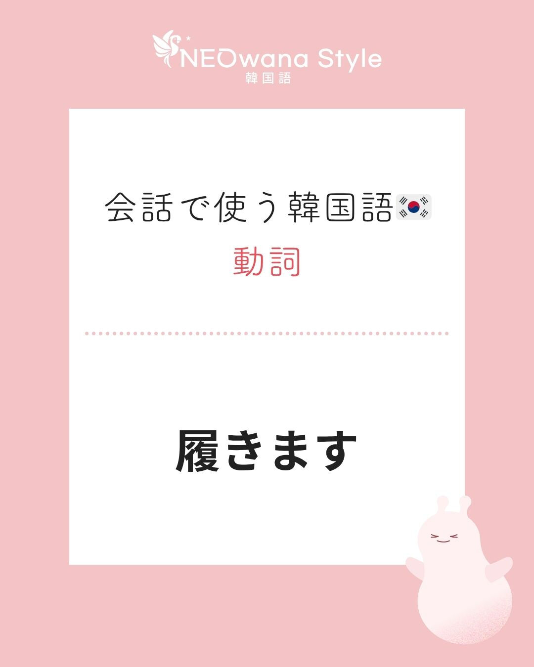 『신어요』▷履きます（靴や靴下など）