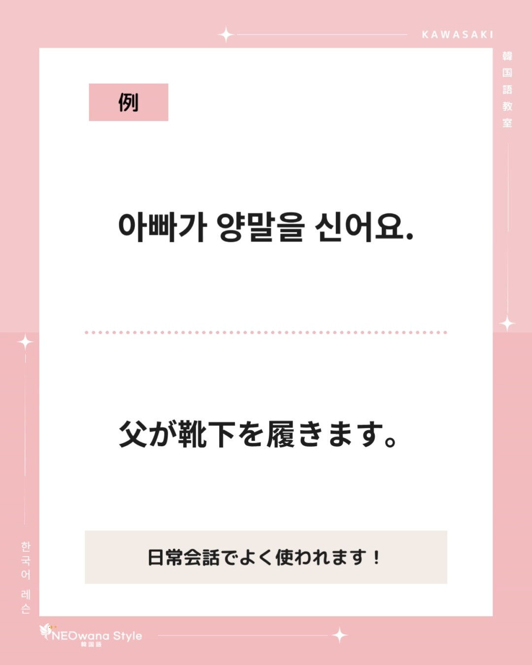 『신어요』▷履きます（靴や靴下など）
