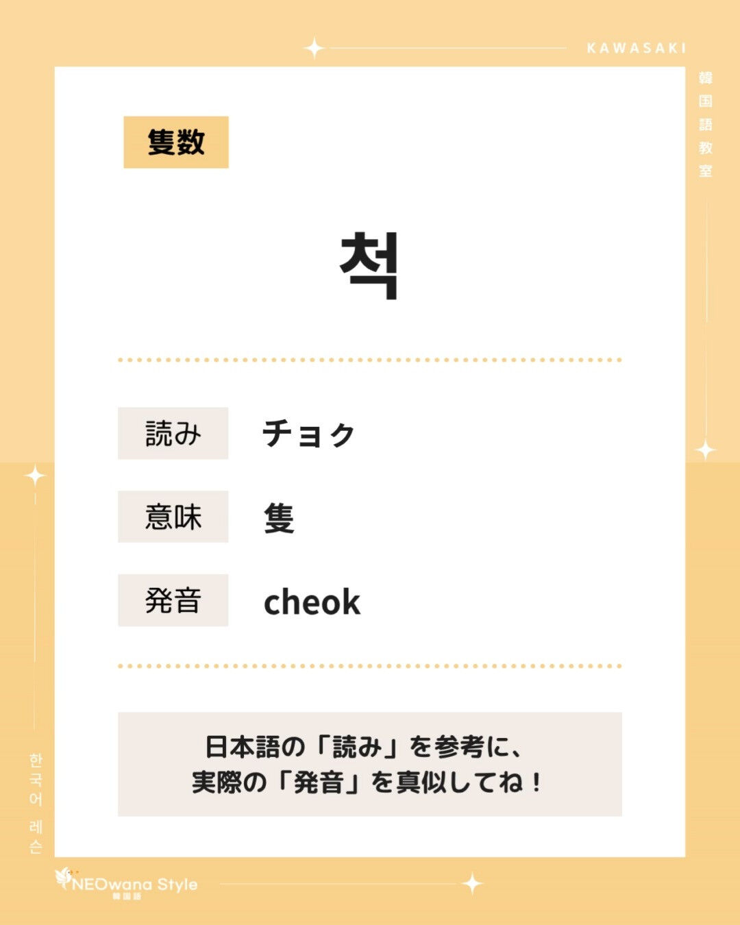 『척』▷隻