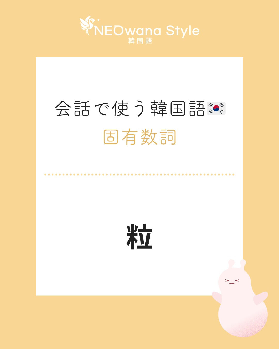 『톨』▷粒