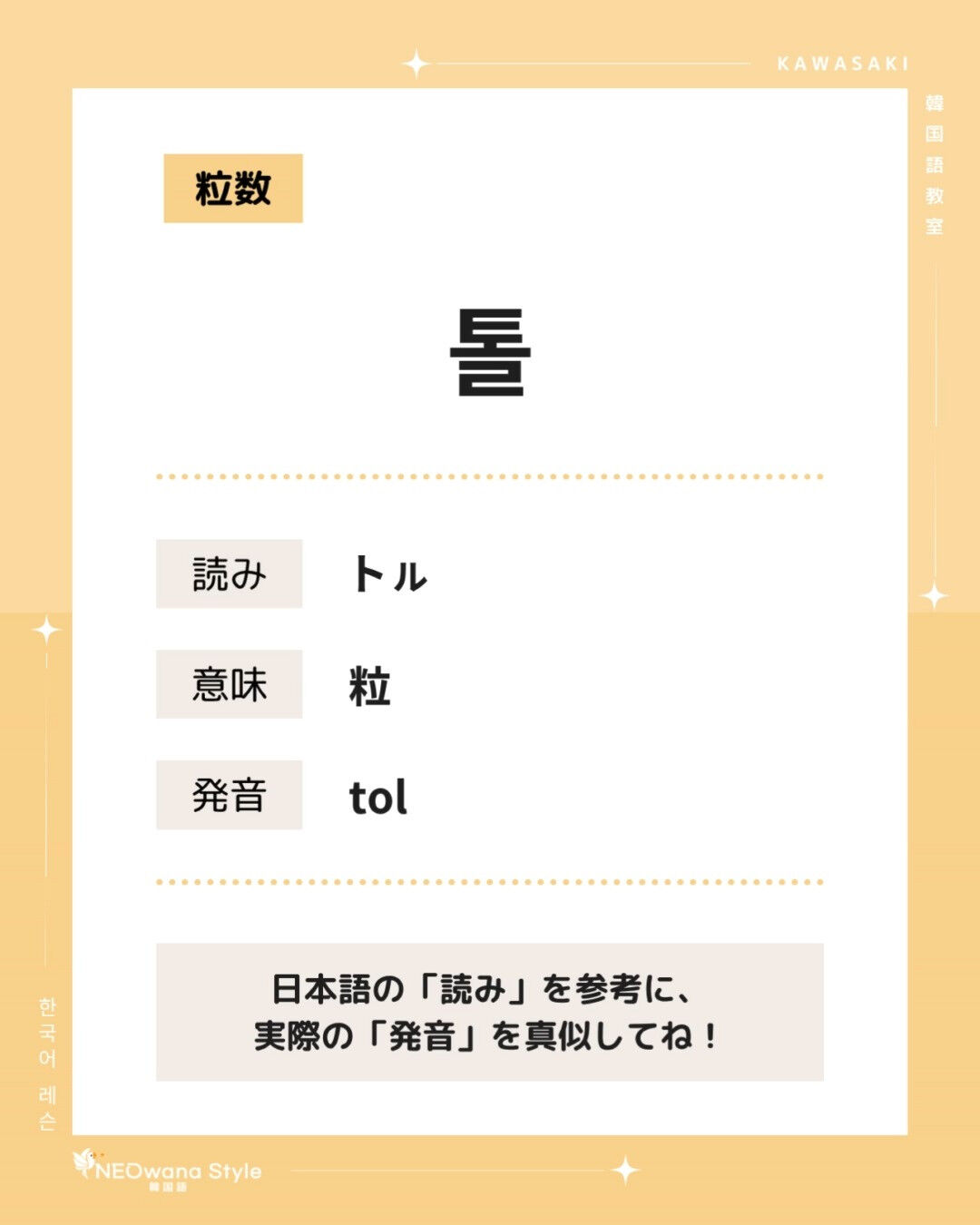 『톨』▷粒