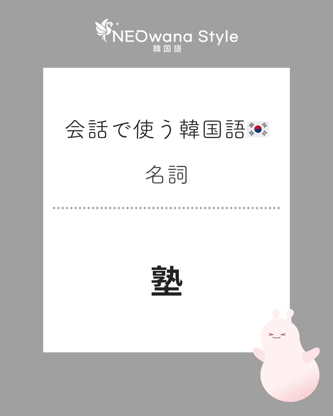 『학원』▷塾