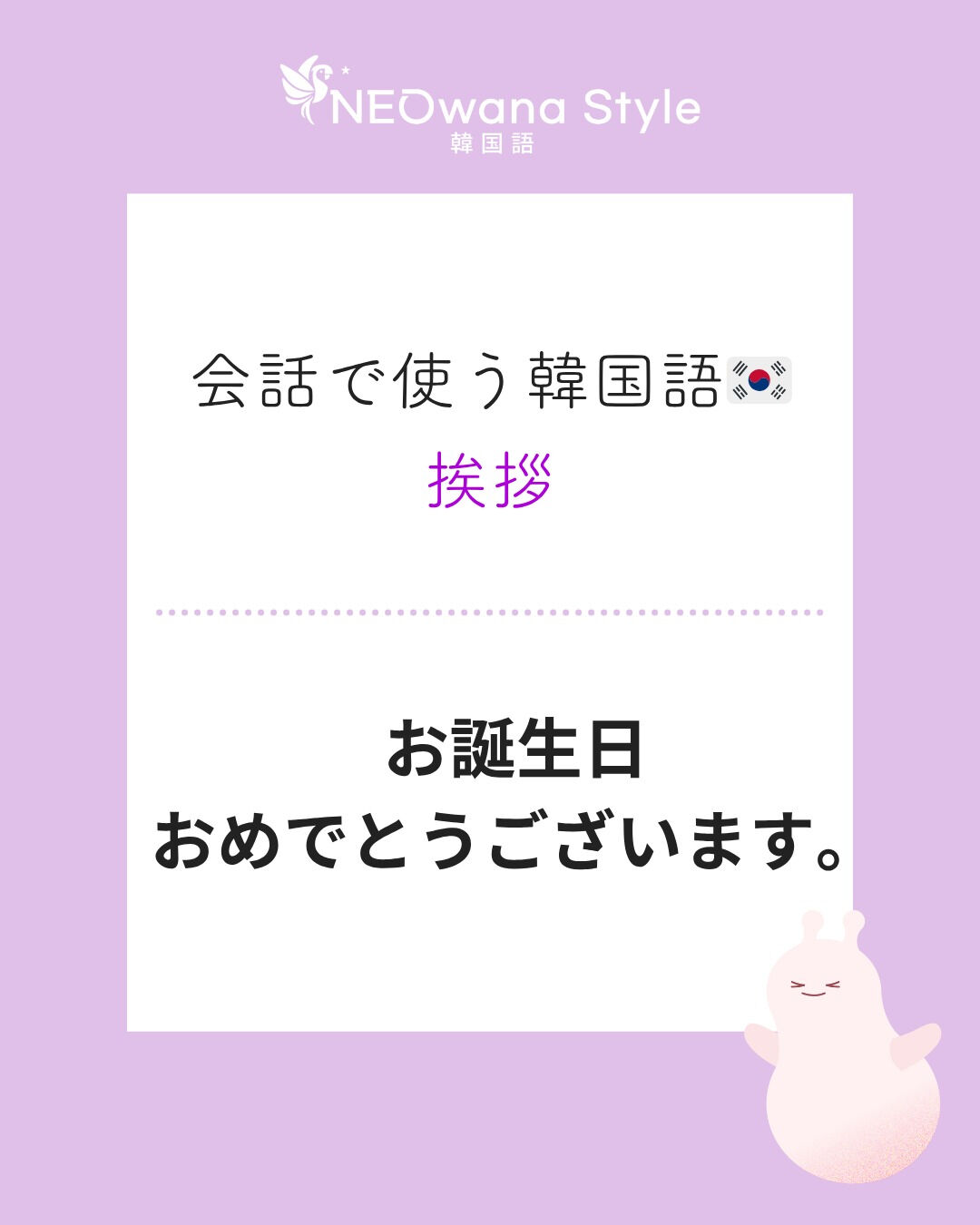 『생일 축하드려요』▷お誕生日おめでとうございます