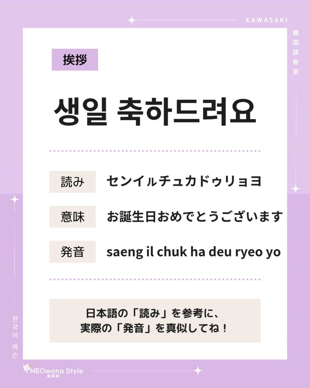 『생일 축하드려요』▷お誕生日おめでとうございます