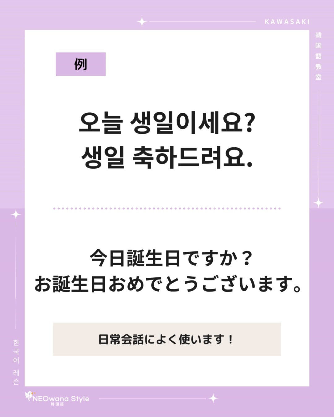 『생일 축하드려요』▷お誕生日おめでとうございます