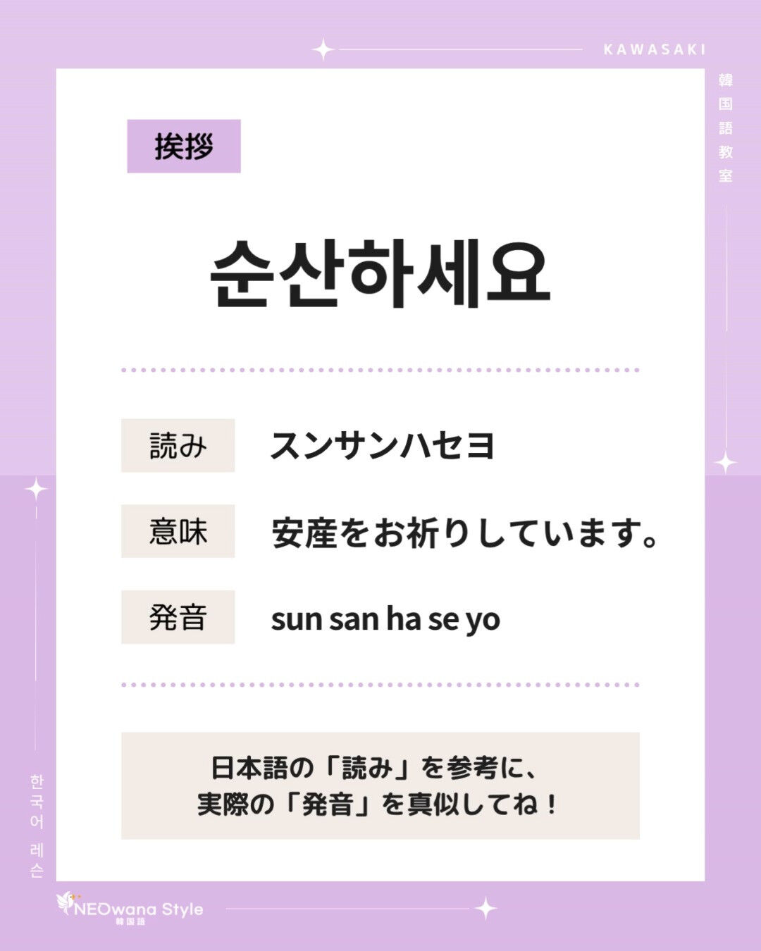 『순산하세요』▷安産をお祈りしています