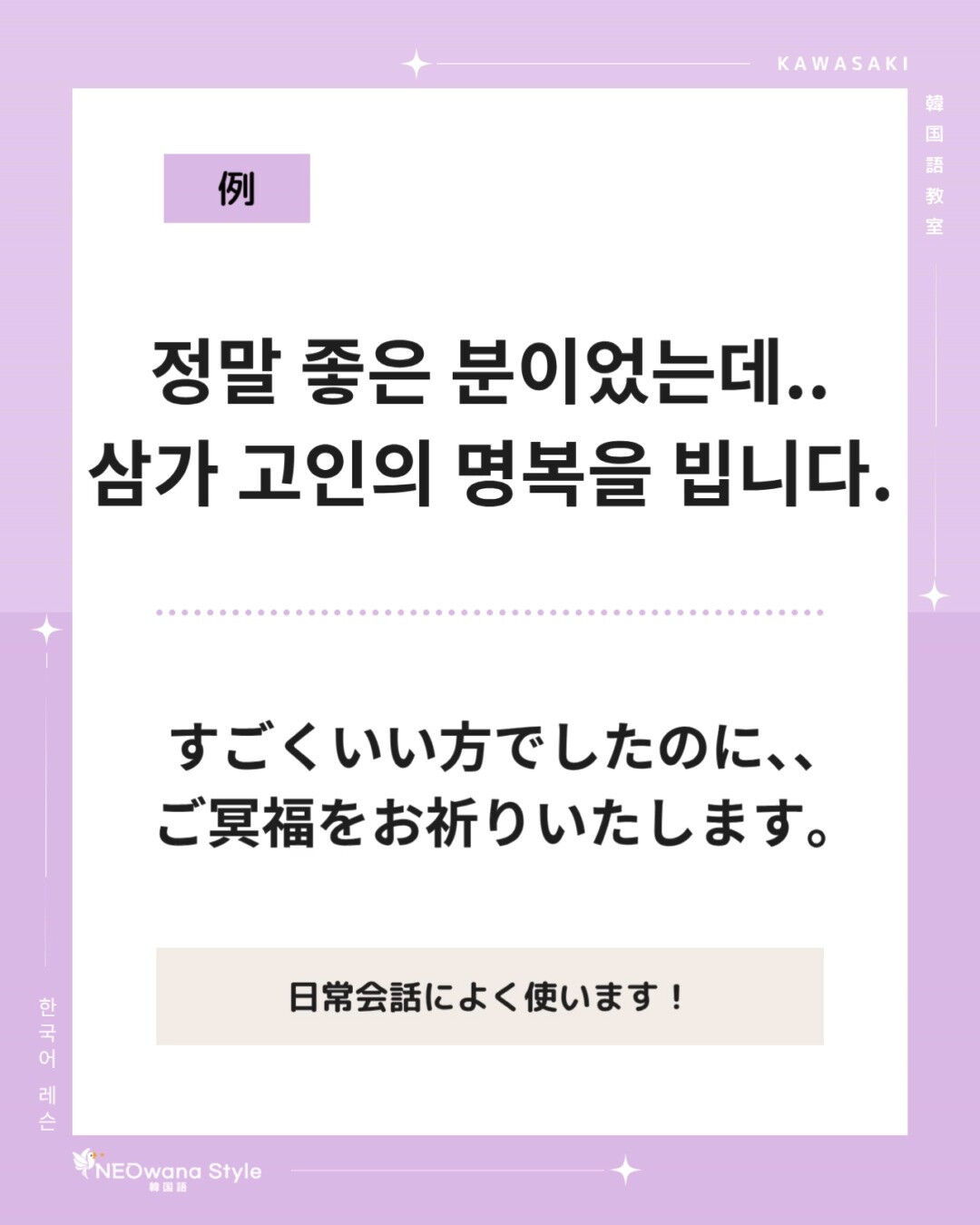 『삼가 고인의 명복을 빕니다』▷ご冥福をお祈りいたします