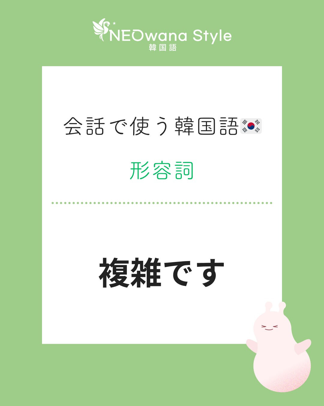 『복잡하다』▷複雑です
