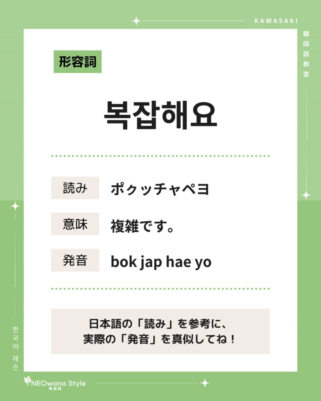 『복잡하다』▷複雑です