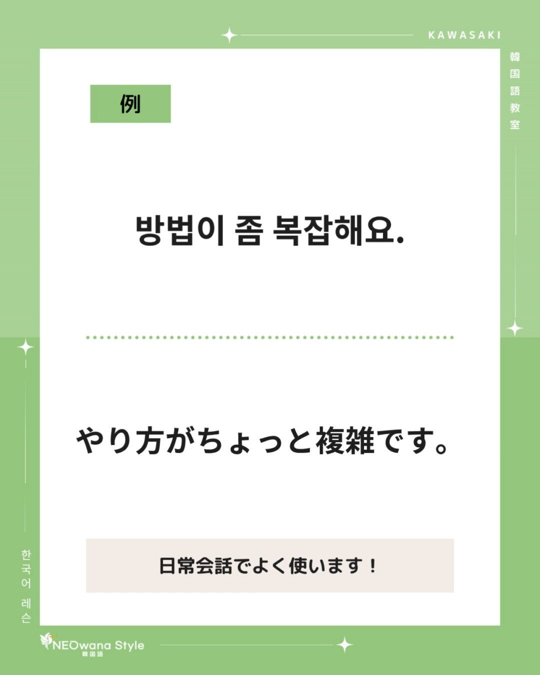 『복잡하다』▷複雑です