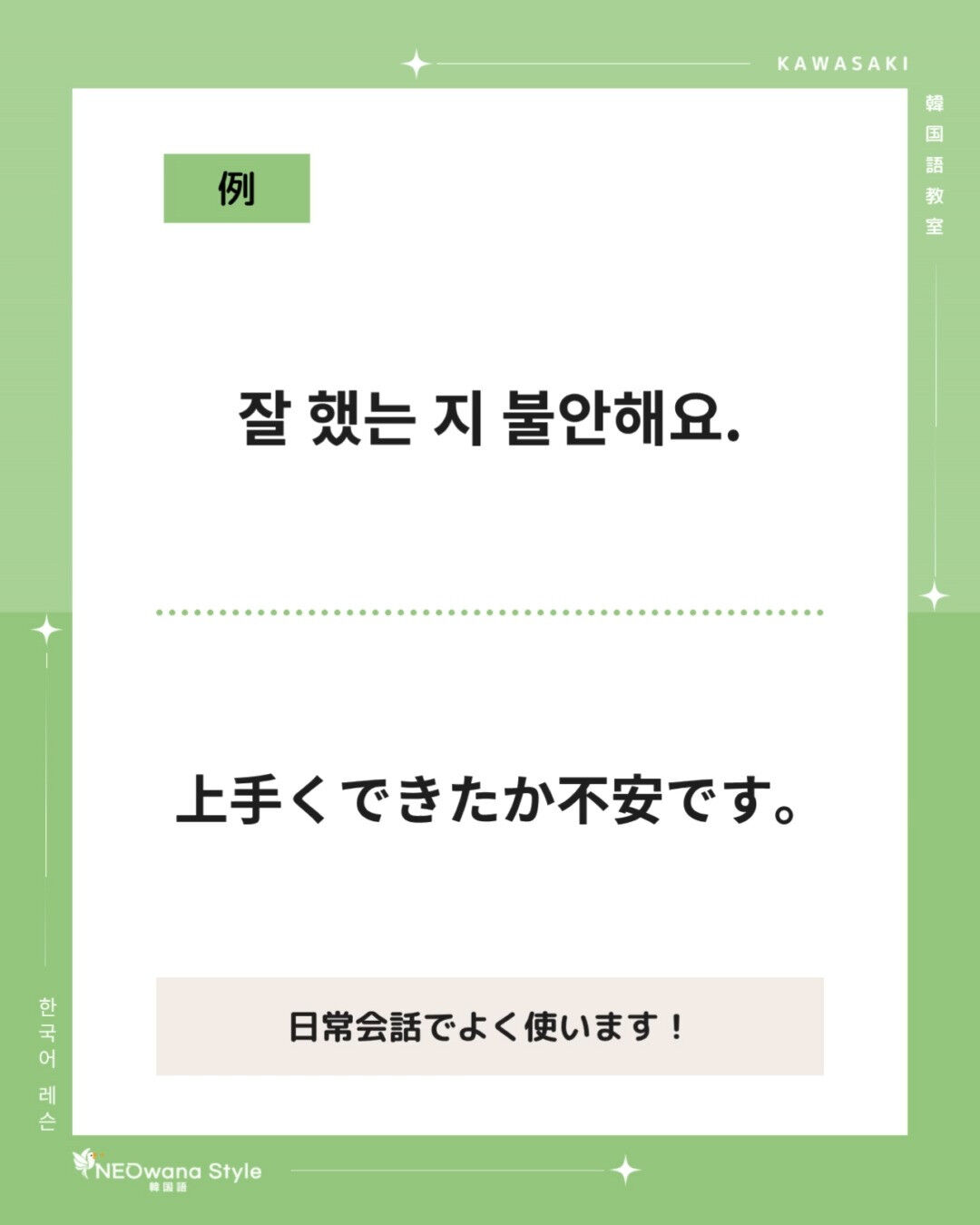 『불안해요』▷不安です