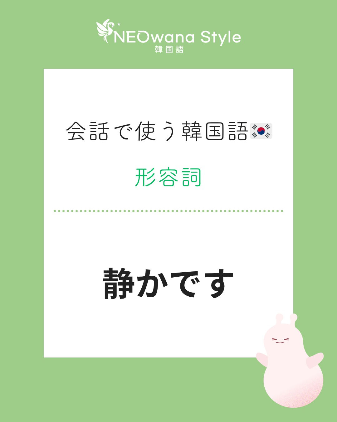 『조용해요』▷静かです