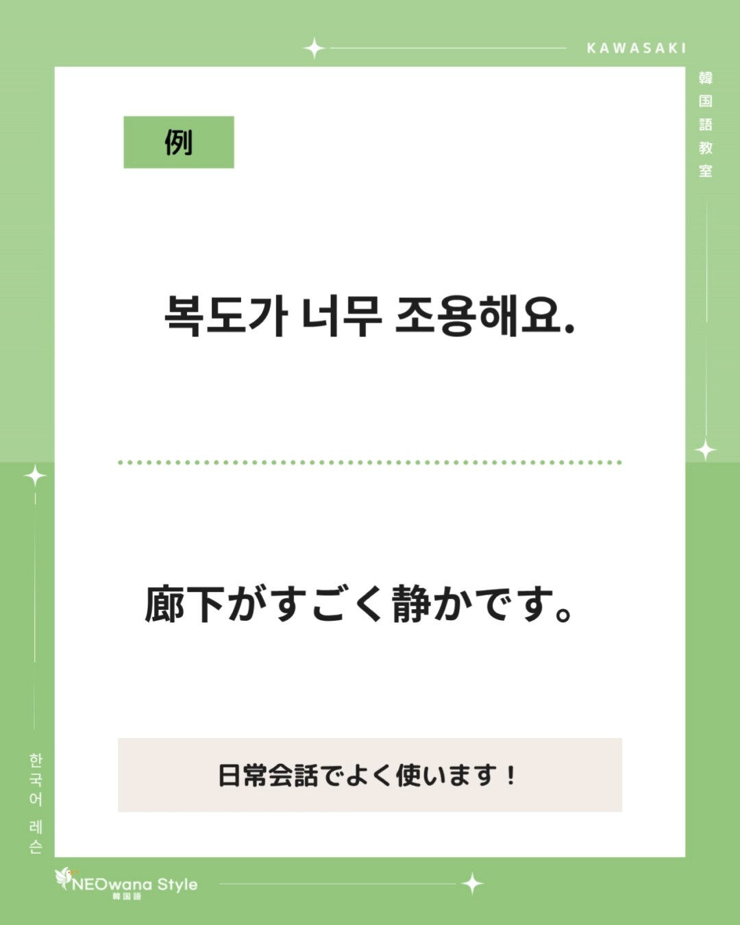 『조용해요』▷静かです